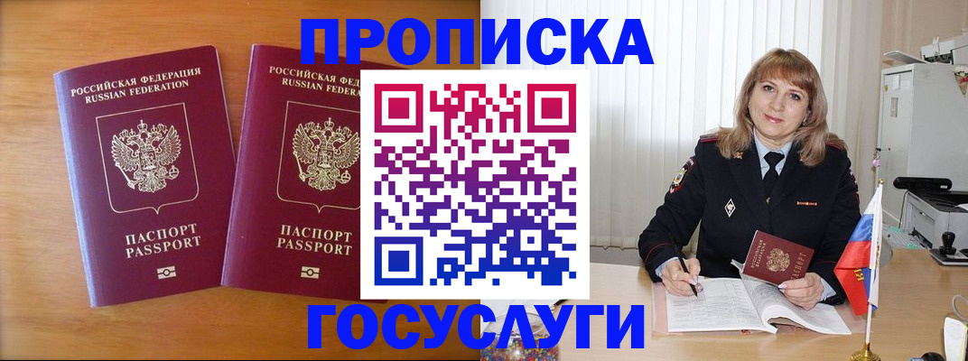 прописка для школы в Ачинске