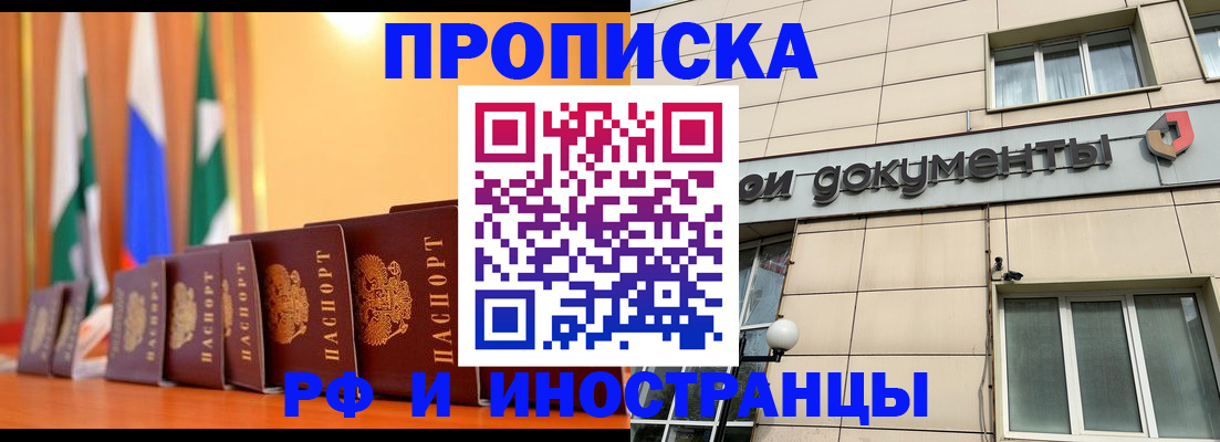 прописка ребенка в Ачинске