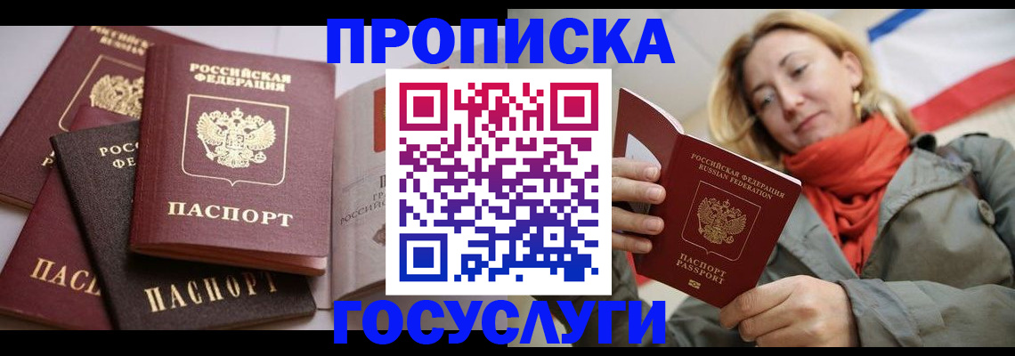 временная регистрация законно в Ачинске