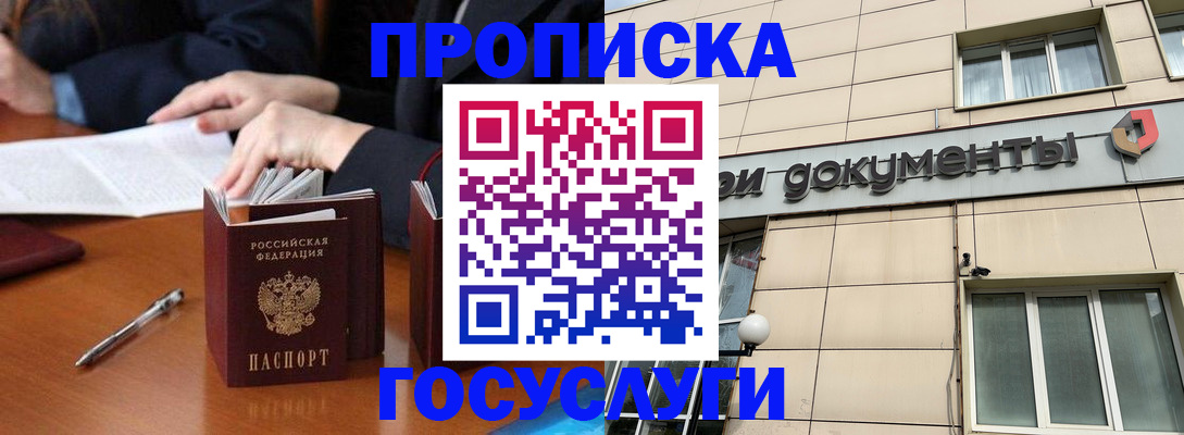 прописка для работы в Ачинске