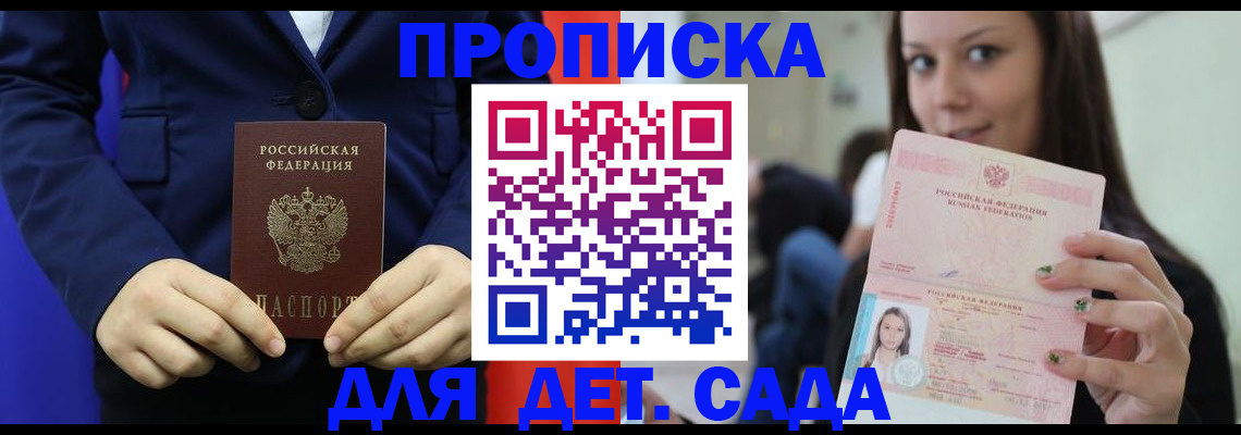 временная регистрация гарантия в Ачинске