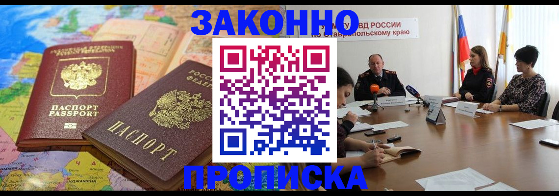 прописка в квартире в Ачинске