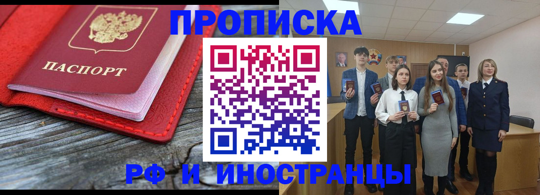прописка 2025 в Ачинске