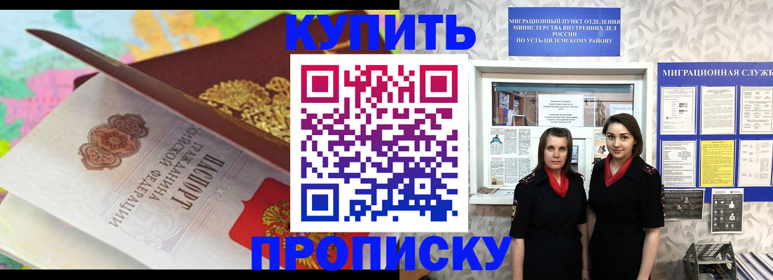 прописка регистрация в Ачинске